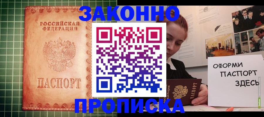 временная регистрация для школы в Липецке