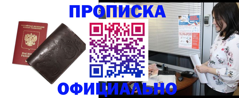 прописка 2025 в Липецке