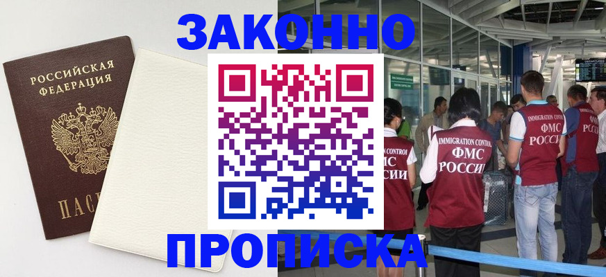 прописка в Липецке