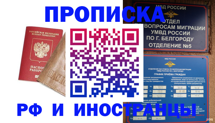 временная регистрация 2025 в Липецке